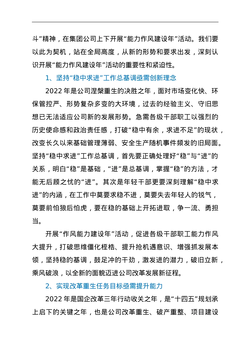 国企集团党委书记在“能力作风建设年”动员会上的讲话.doc_第2页