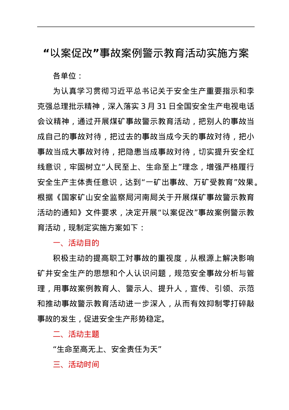 “以案促改”事故案例警示教育活动实施方案.docx_第1页