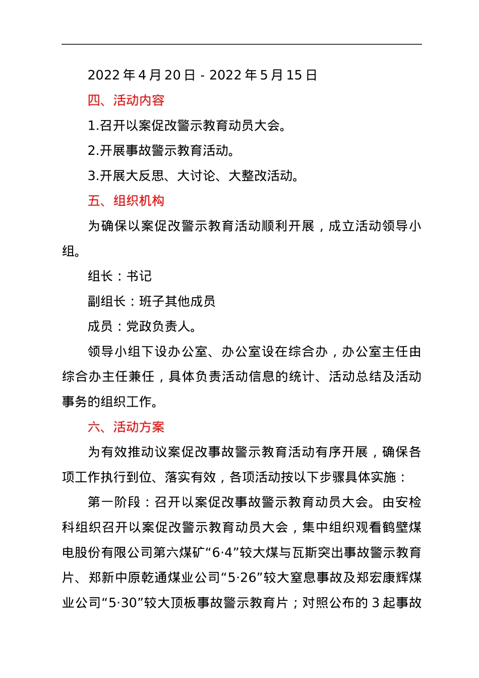“以案促改”事故案例警示教育活动实施方案.docx_第2页