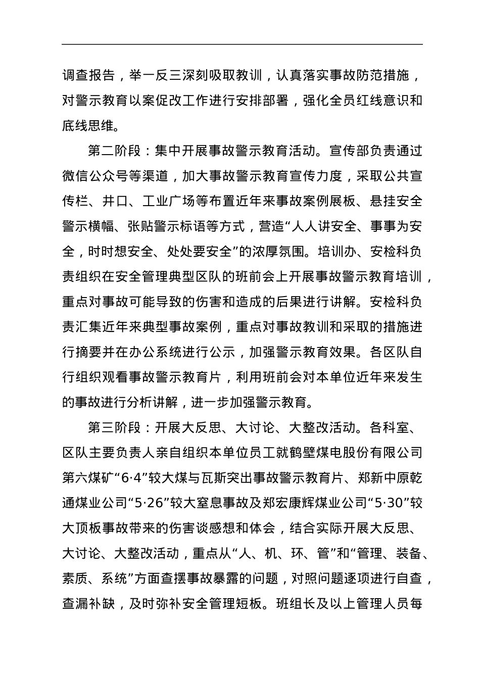 “以案促改”事故案例警示教育活动实施方案.docx_第3页