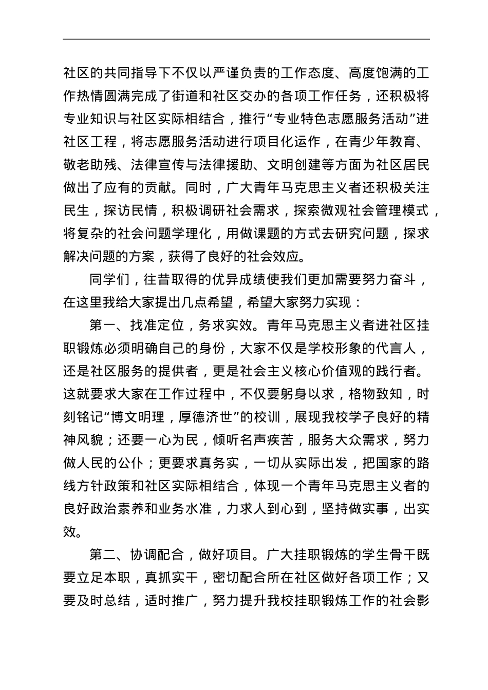 在市属高校开展大学生骨干进社区挂职锻炼动员会上讲话.doc_第2页