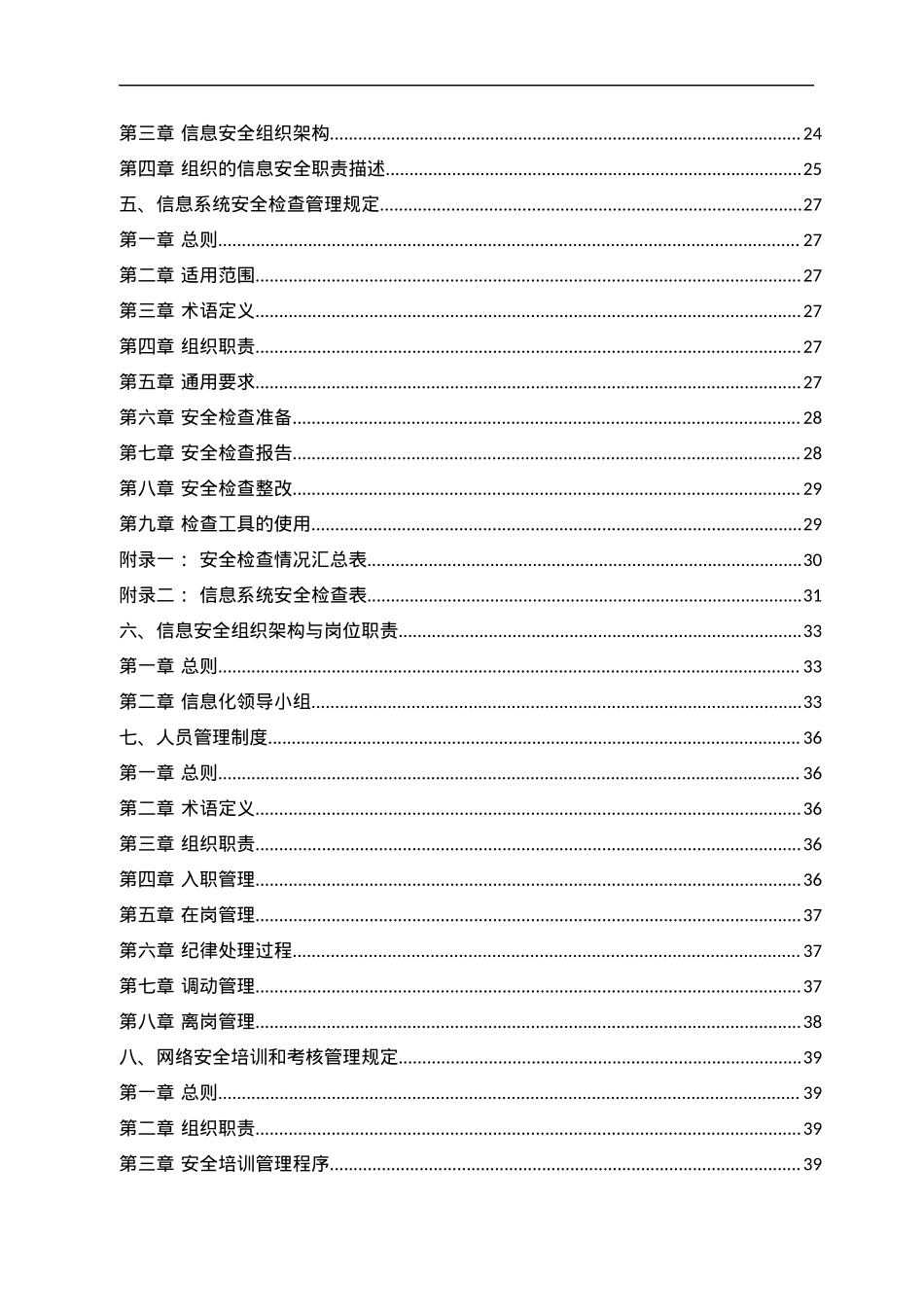 《单位内部网络信息安全制度汇编（试行）》.docx_第2页