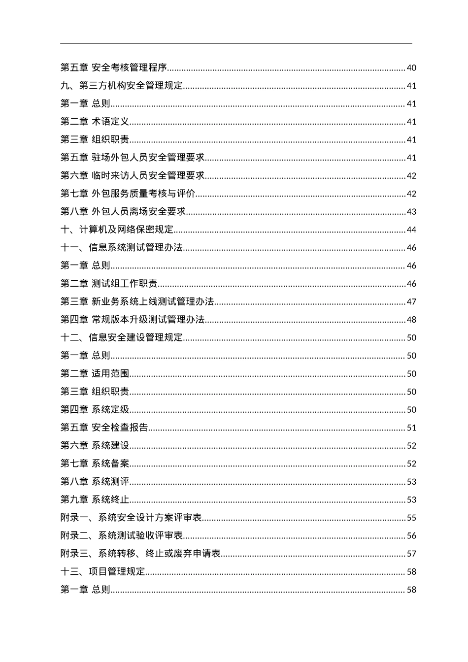 《单位内部网络信息安全制度汇编（试行）》.docx_第3页