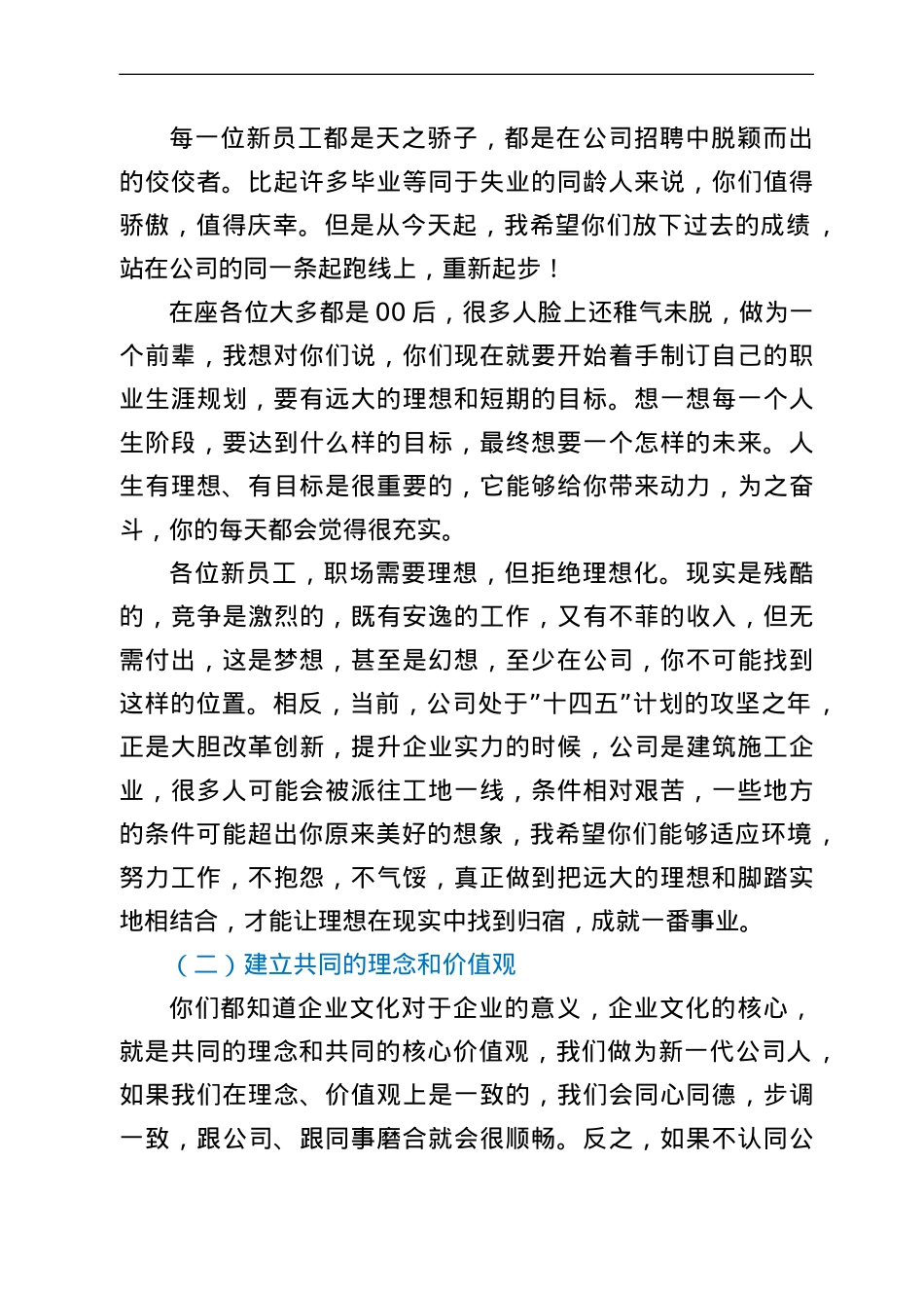 国企书记在公司新员工入职见面会上的讲话.doc_第2页