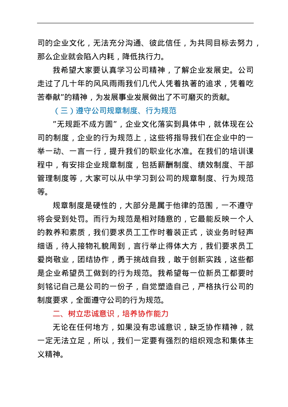 国企书记在公司新员工入职见面会上的讲话.doc_第3页