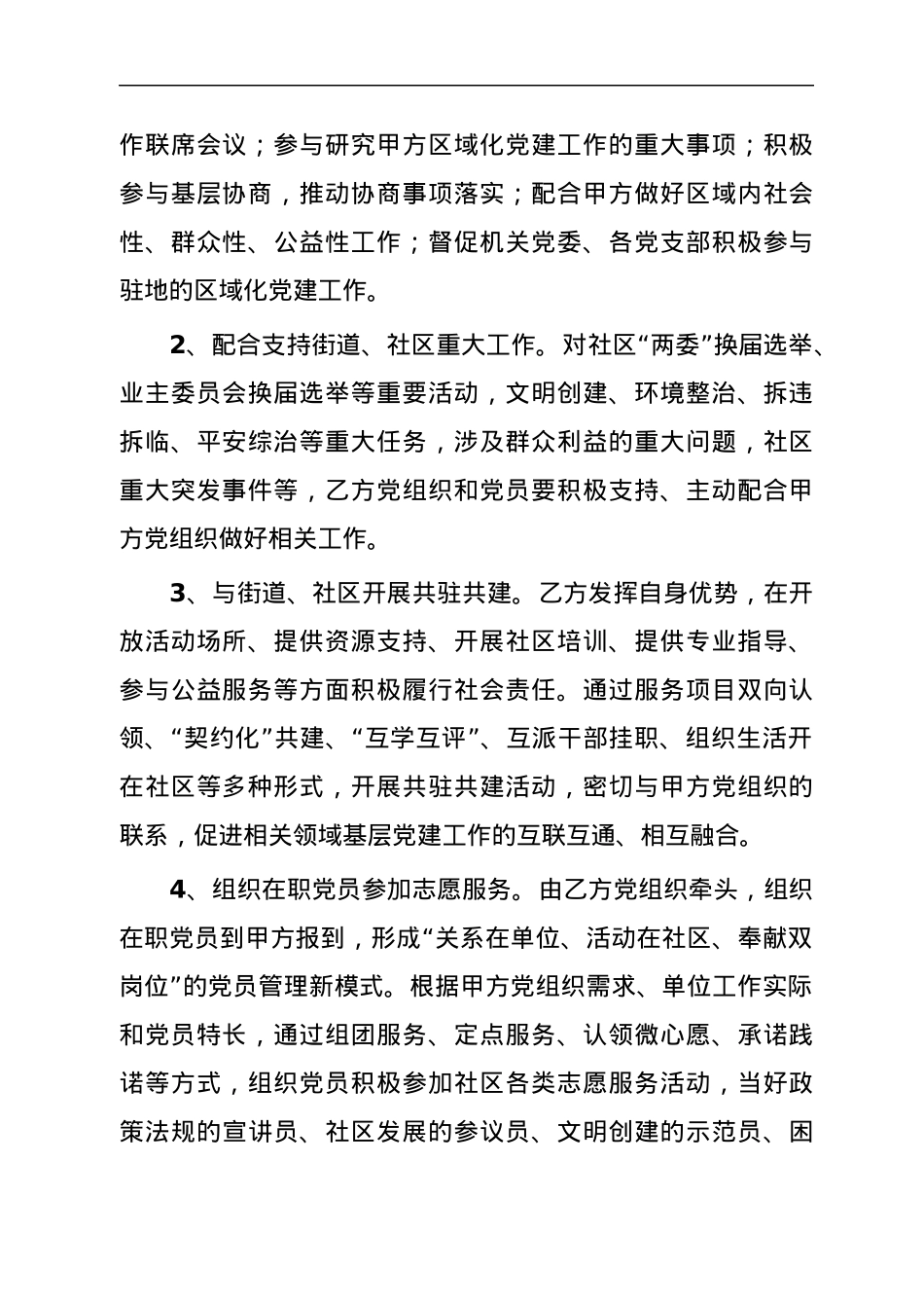 《联系社区党组织共建共享责任书》.docx_第3页