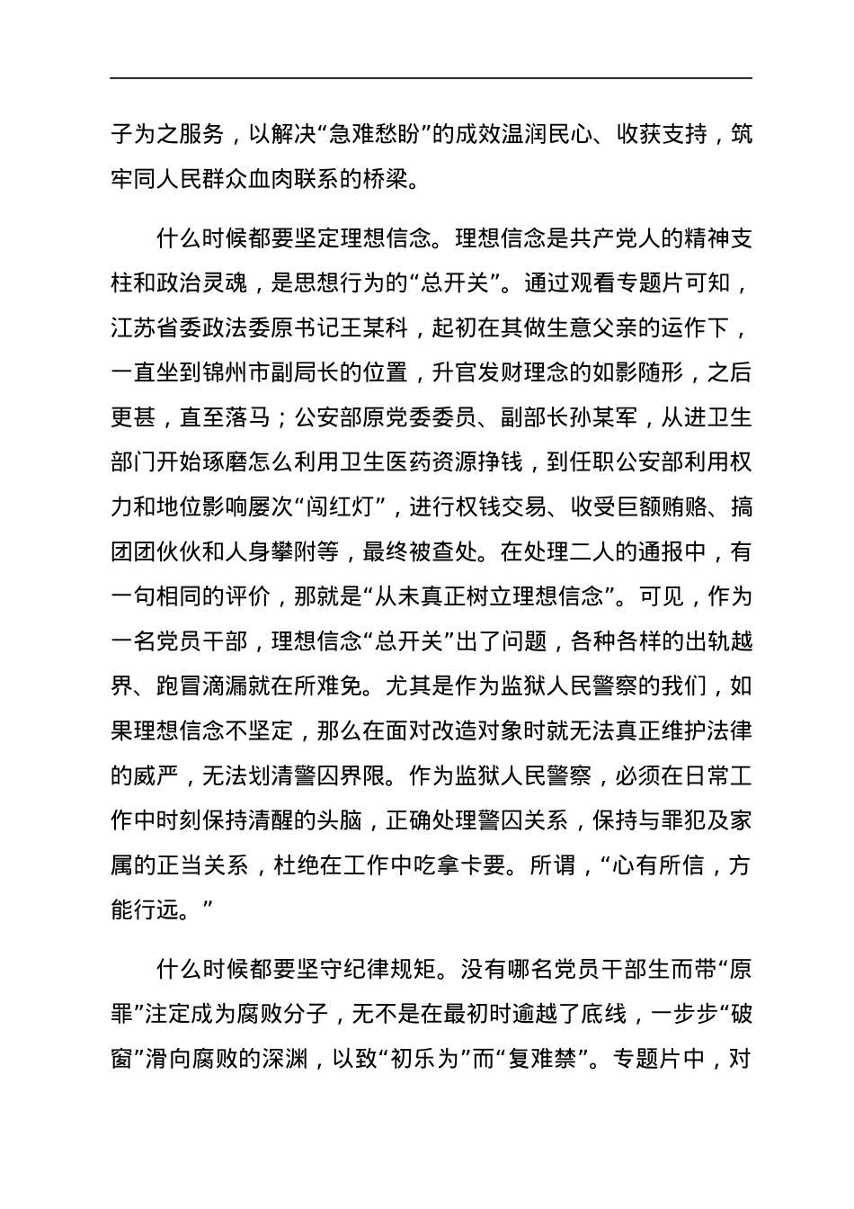 《零容忍》观后感.docx_第2页