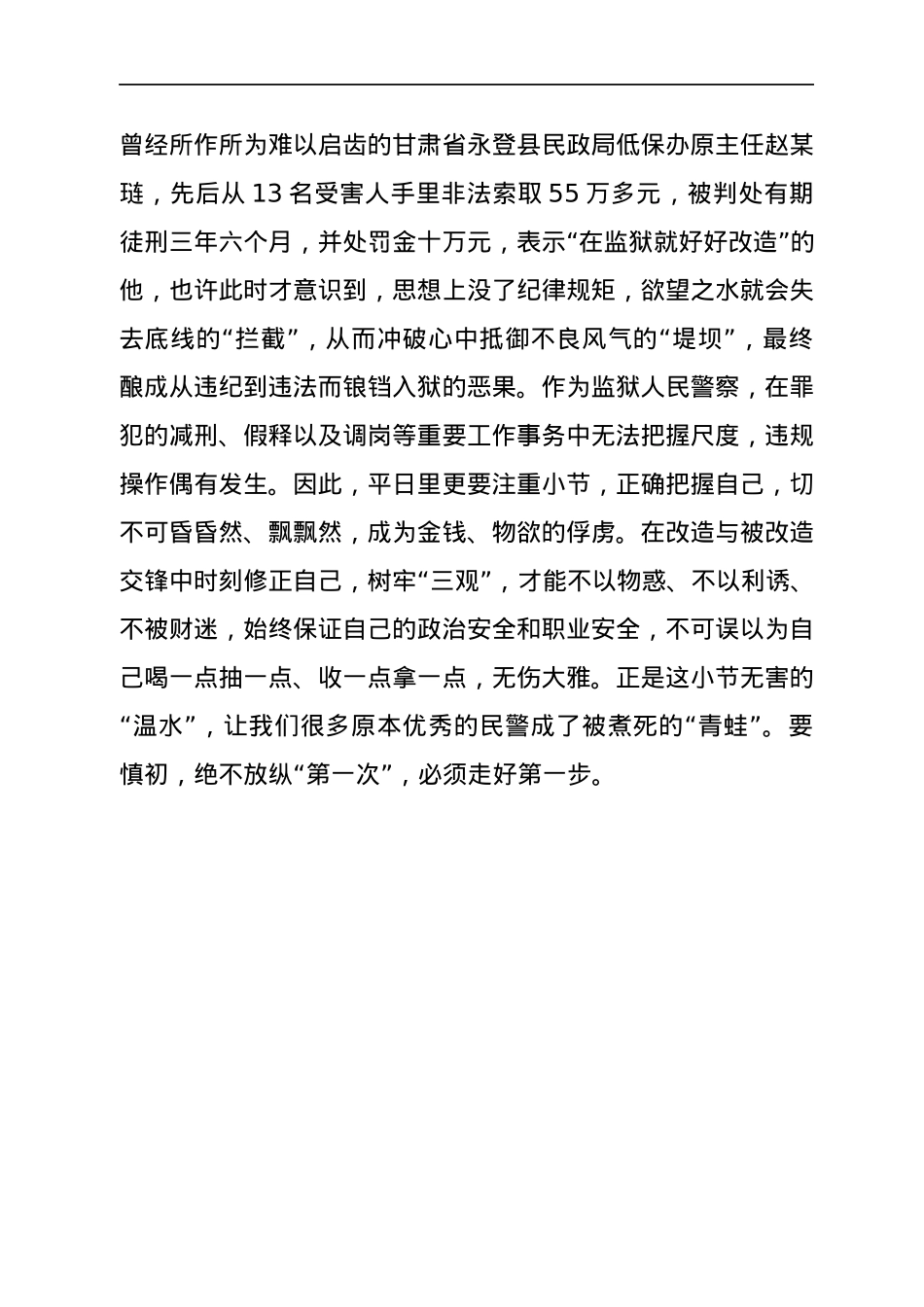 《零容忍》观后感.docx_第3页