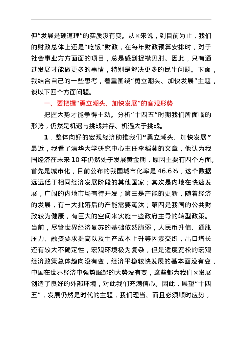 在市四套班子领导工作务虚会上的讲话.doc_第2页