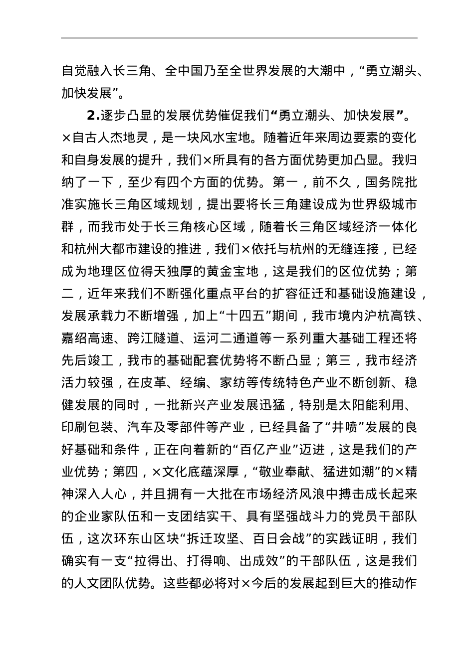 在市四套班子领导工作务虚会上的讲话.doc_第3页