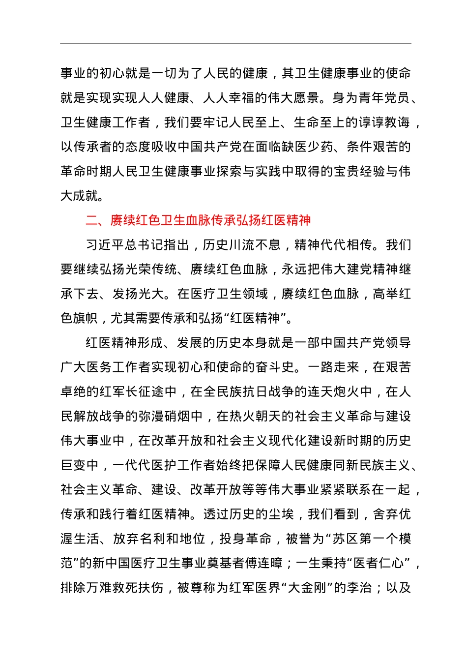 《人民卫生健康事业从这里出发》读后感.docx_第2页