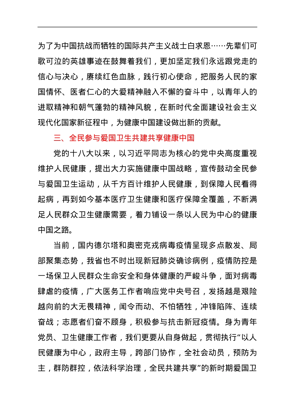 《人民卫生健康事业从这里出发》读后感.docx_第3页