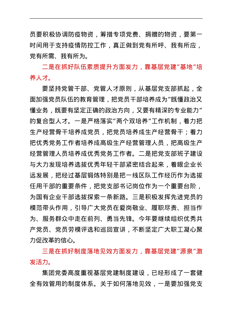 国企书记在抓好基层组织党建工作会议上的讲话.doc_第2页