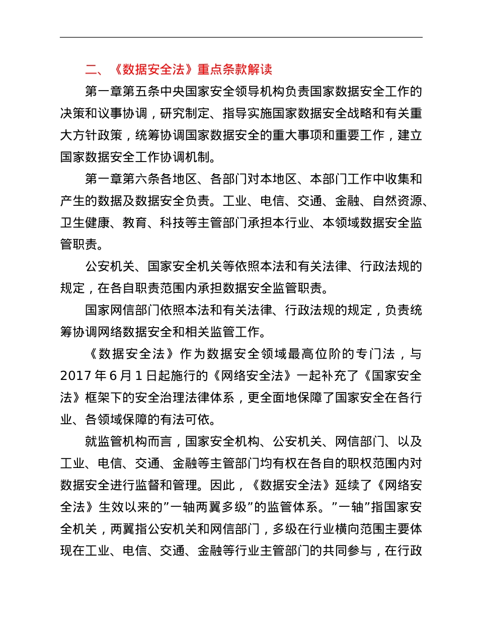 《数据安全法》要点解读.doc_第2页