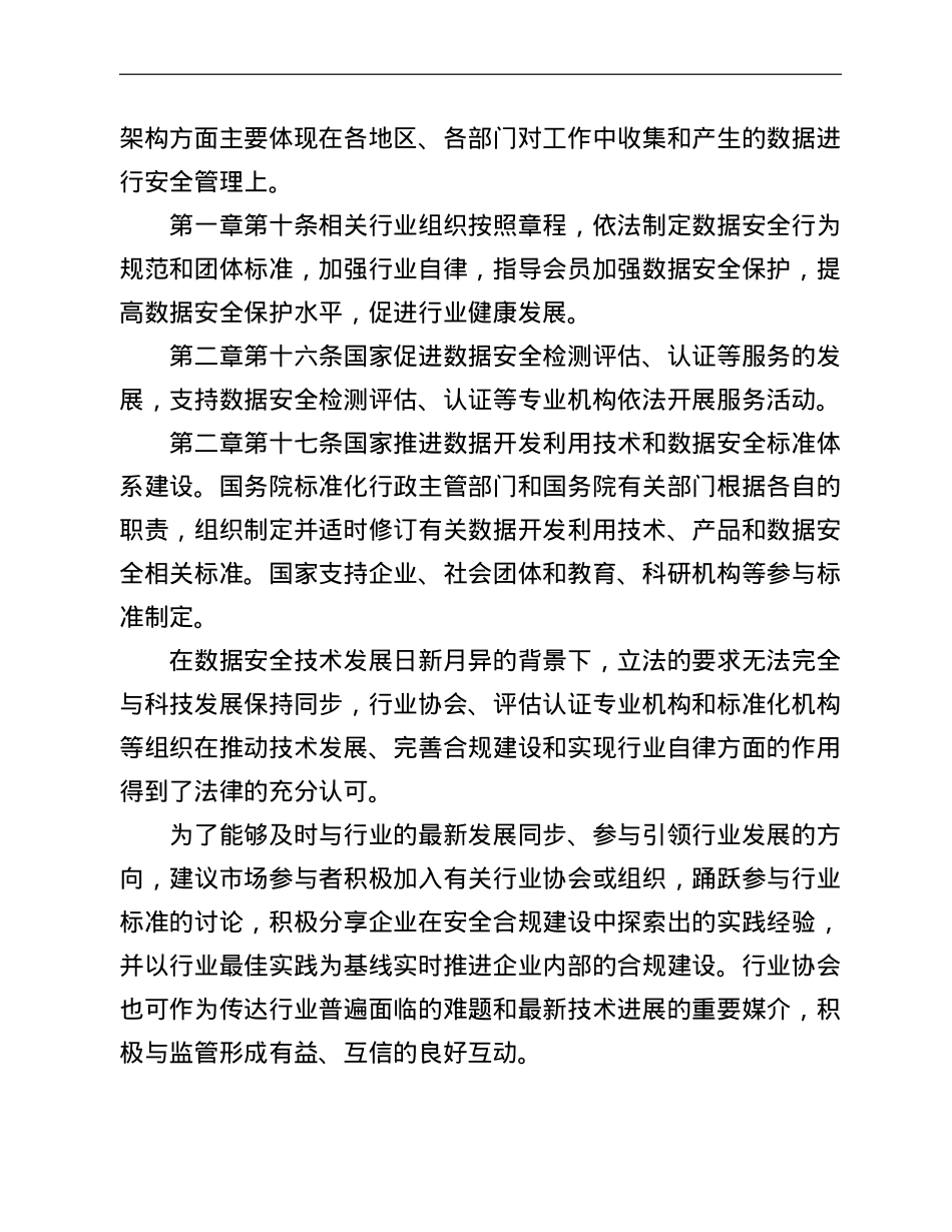 《数据安全法》要点解读.doc_第3页