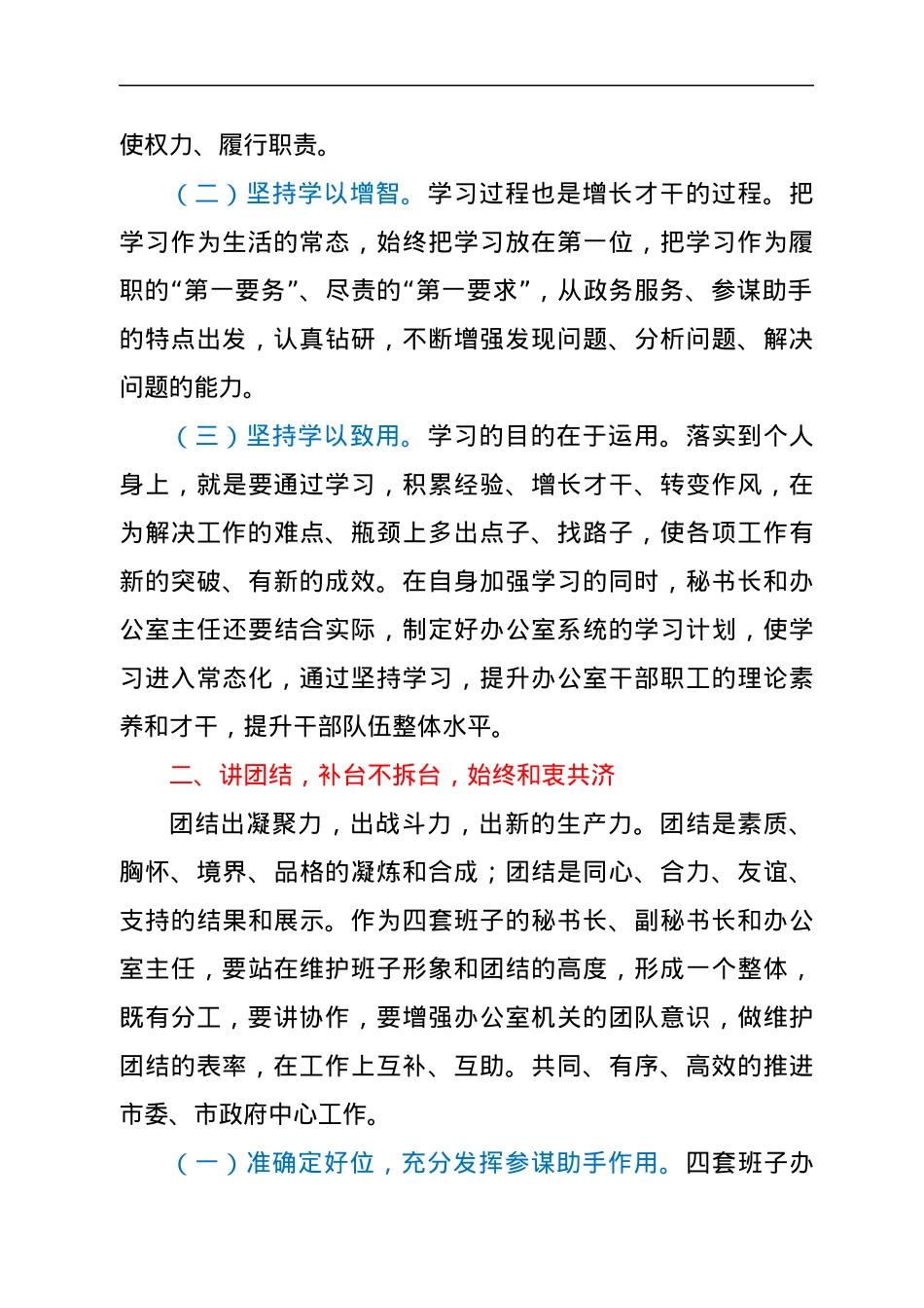 在市四套班子秘书长及办公室主任联席会议上的讲话.docx_第2页
