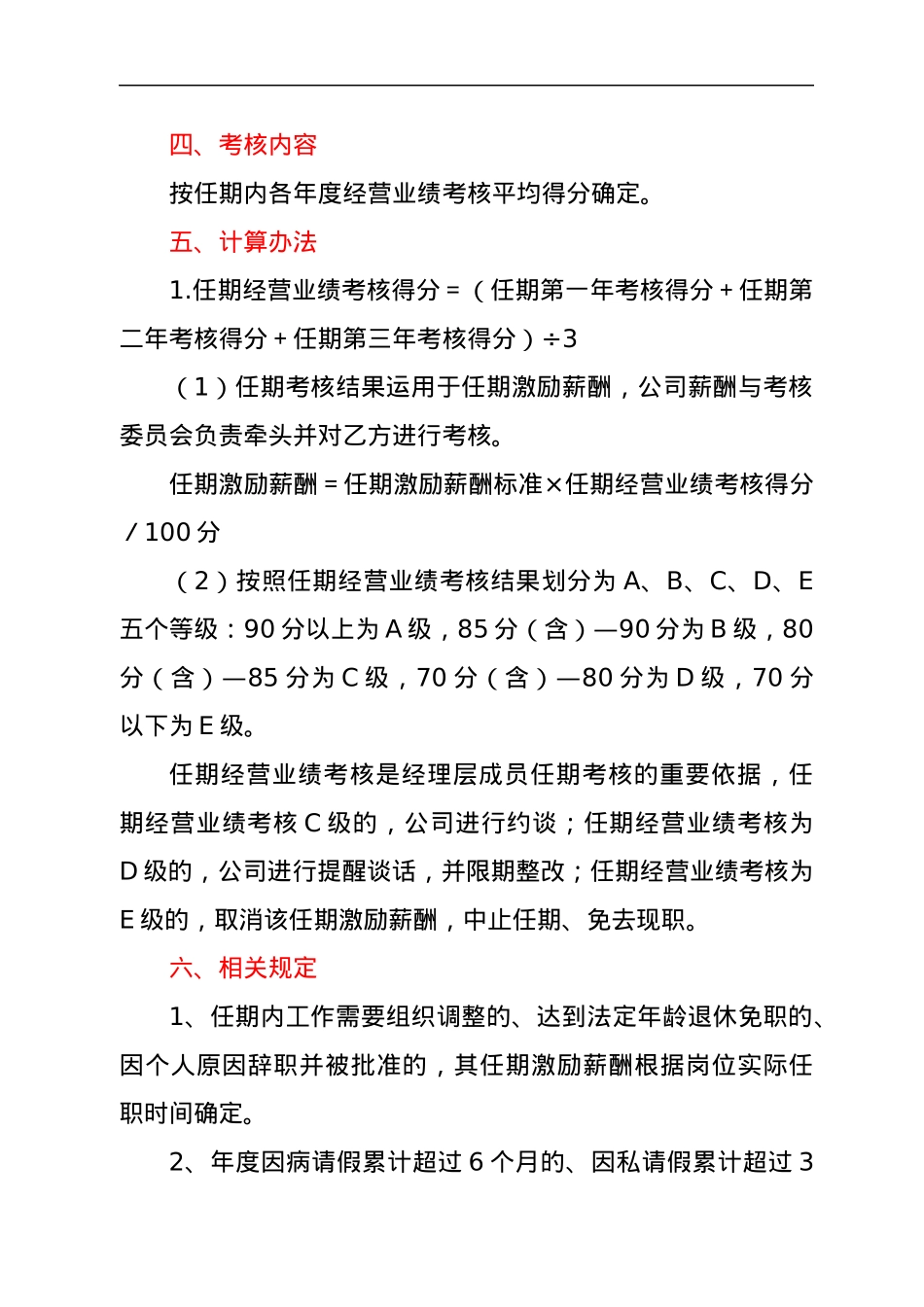 ××公司总经理助理任期经营业绩目标责任书.docx_第2页