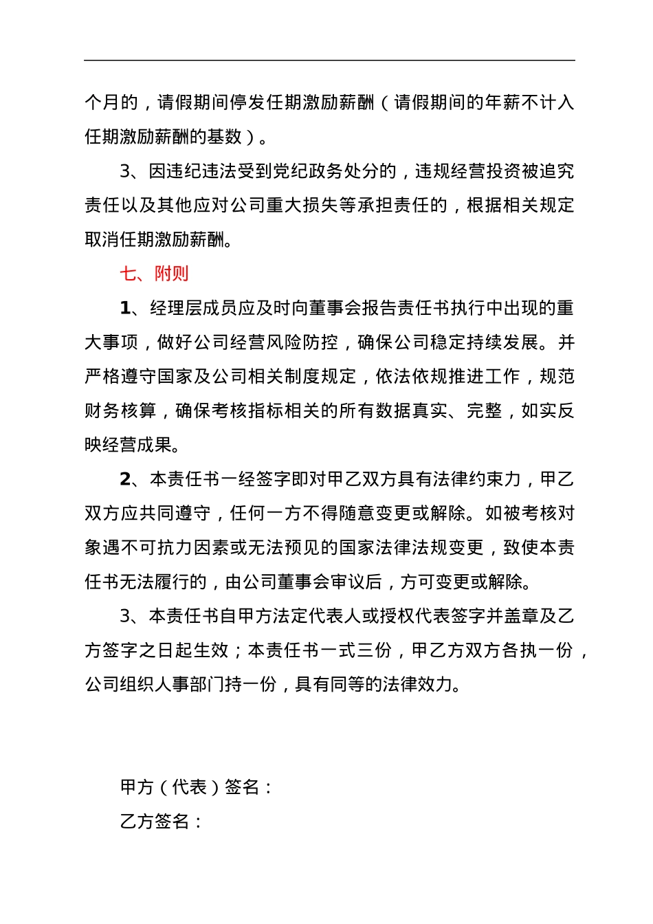 ××公司总经理助理任期经营业绩目标责任书.docx_第3页