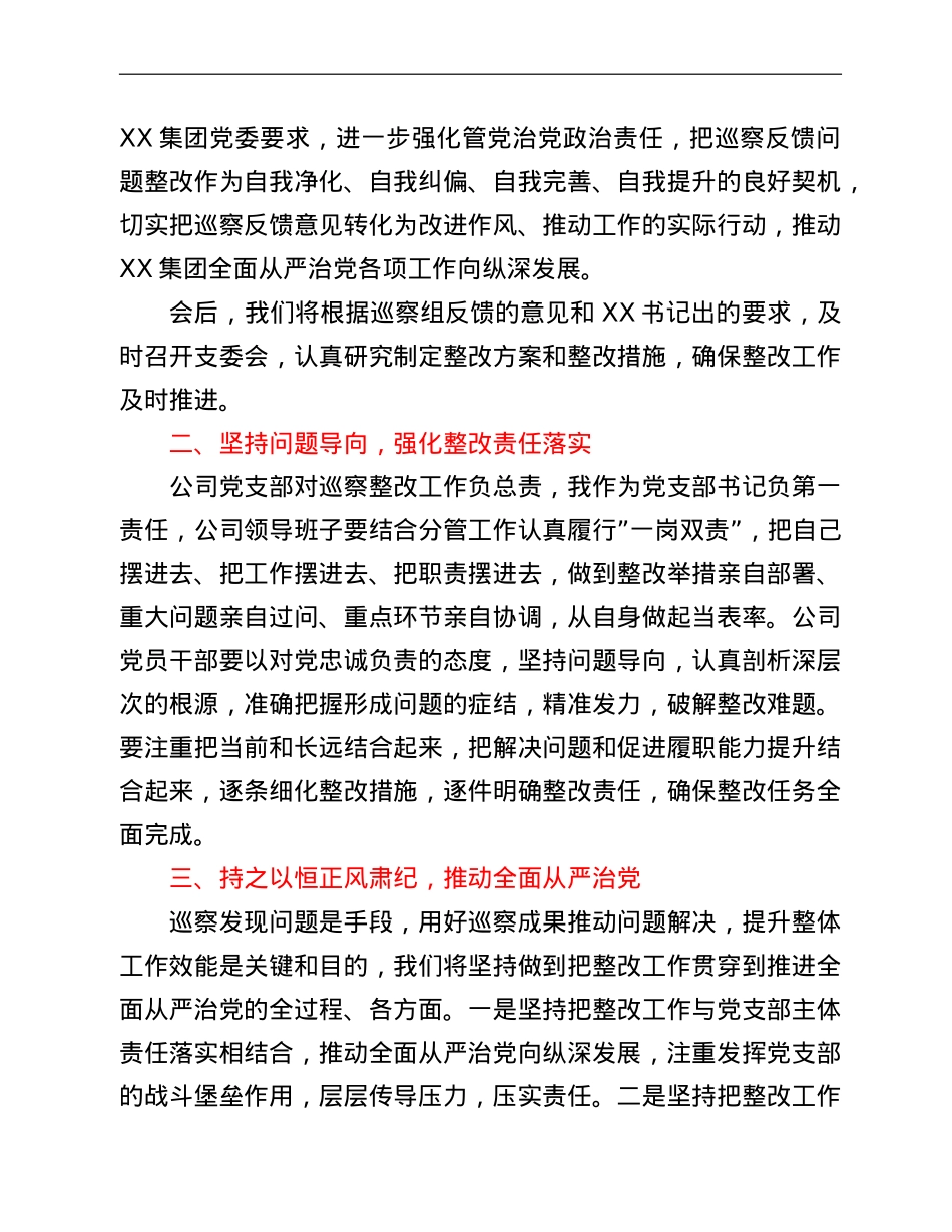 国企主要领导在巡察反馈会上的表态发言提纲.doc_第2页