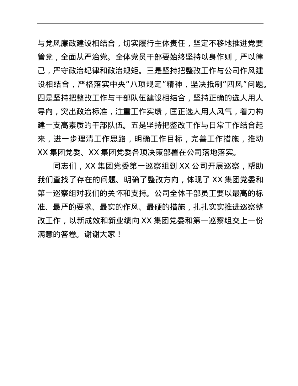 国企主要领导在巡察反馈会上的表态发言提纲.doc_第3页