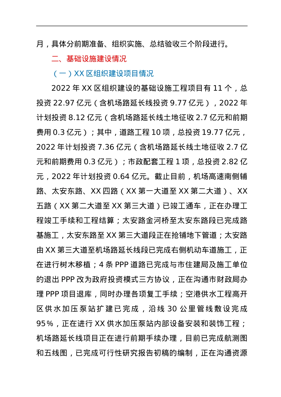 经开区管委会主任在区委工作会议上的汇报.docx_第2页