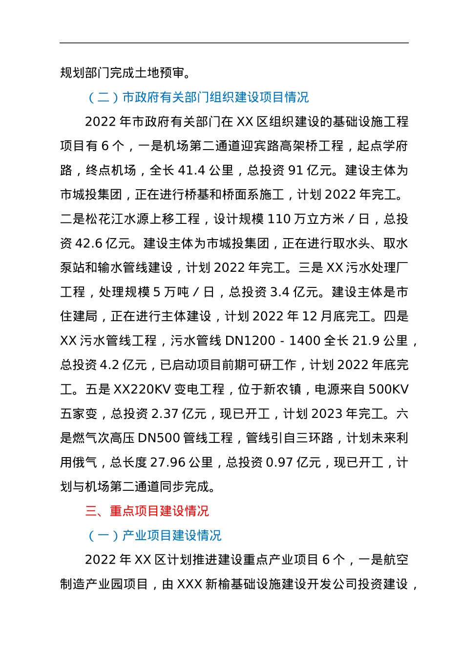 经开区管委会主任在区委工作会议上的汇报.docx_第3页