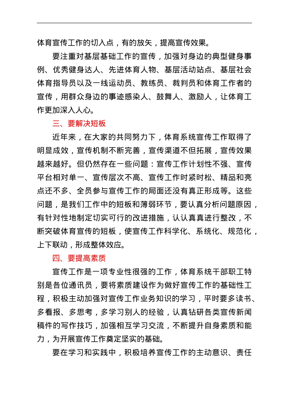 在市体育系统宣传工作会议上的讲话.doc_第2页