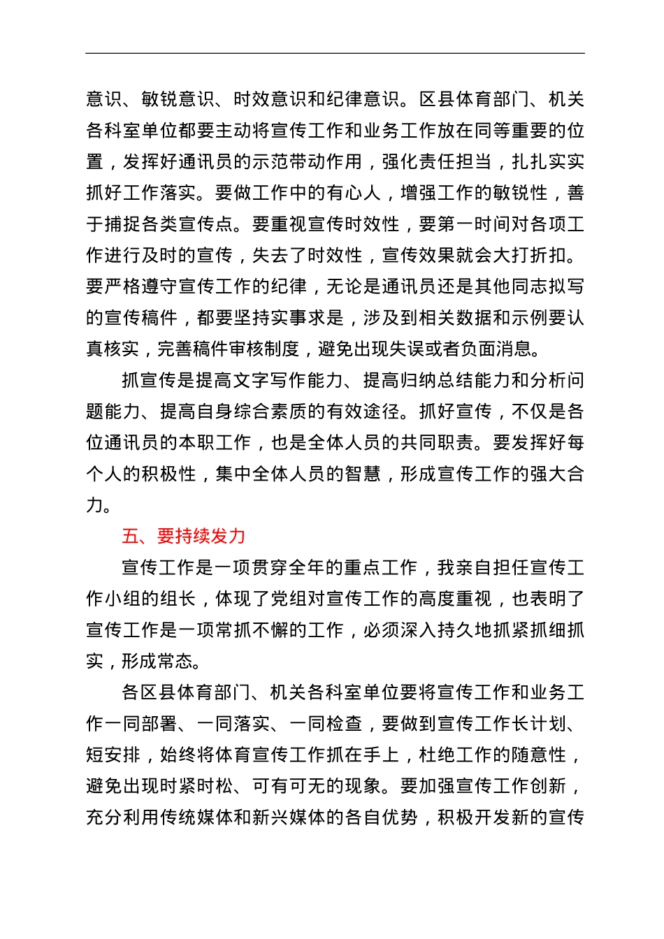 在市体育系统宣传工作会议上的讲话.doc_第3页