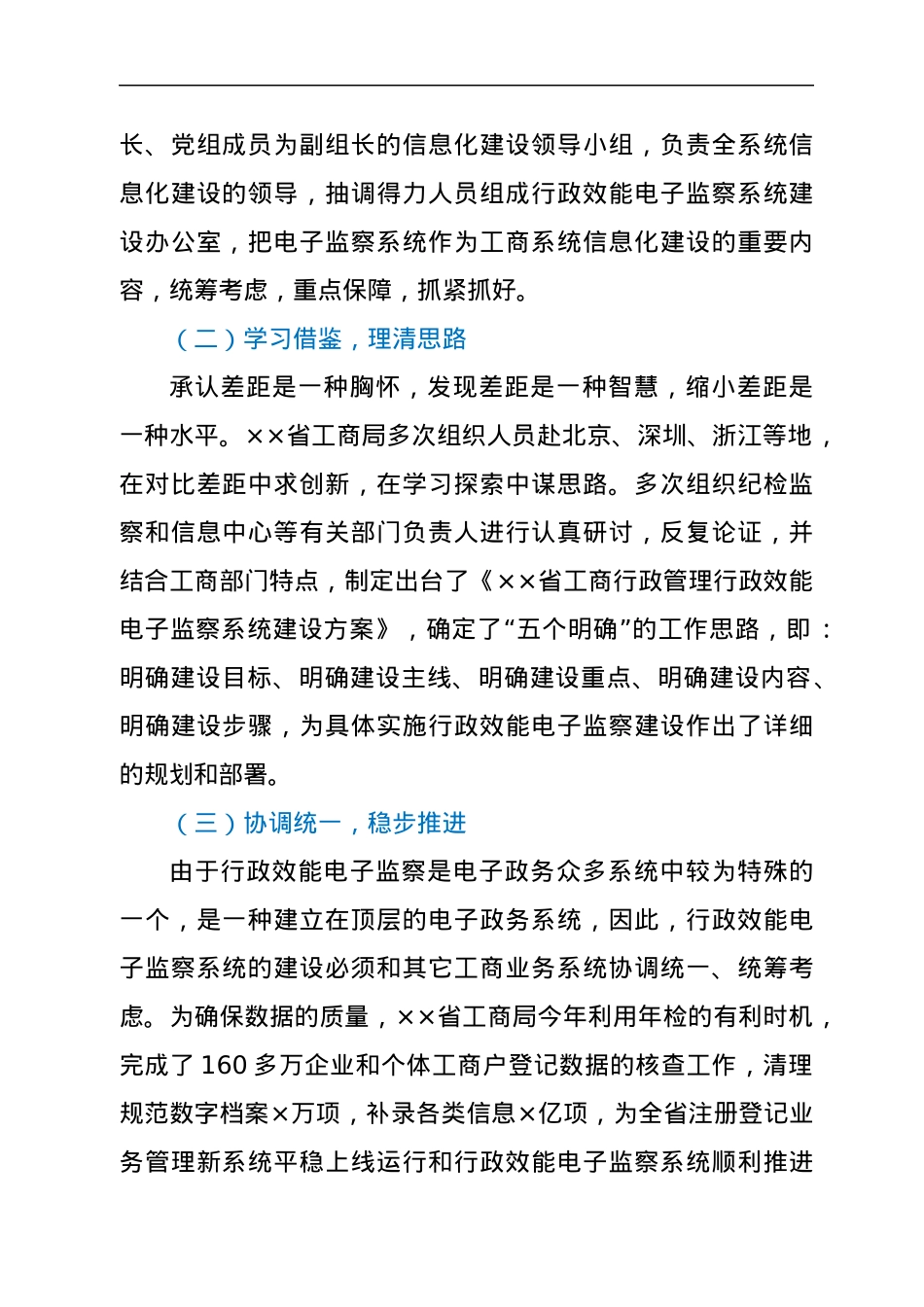 经验材料：充分利用信息技术推动纪委监察工作创新.docx_第2页