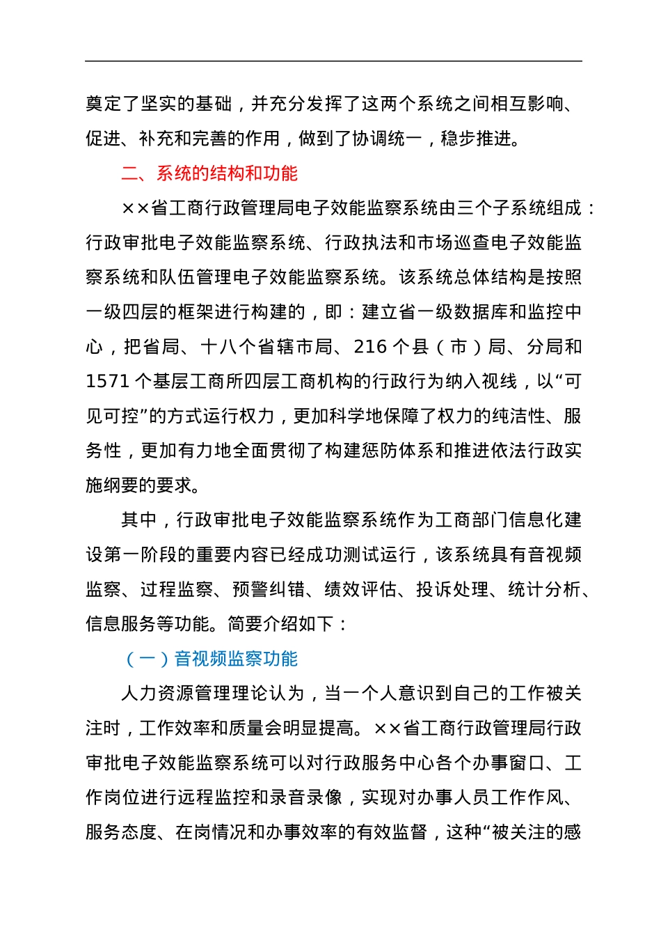 经验材料：充分利用信息技术推动纪委监察工作创新.docx_第3页