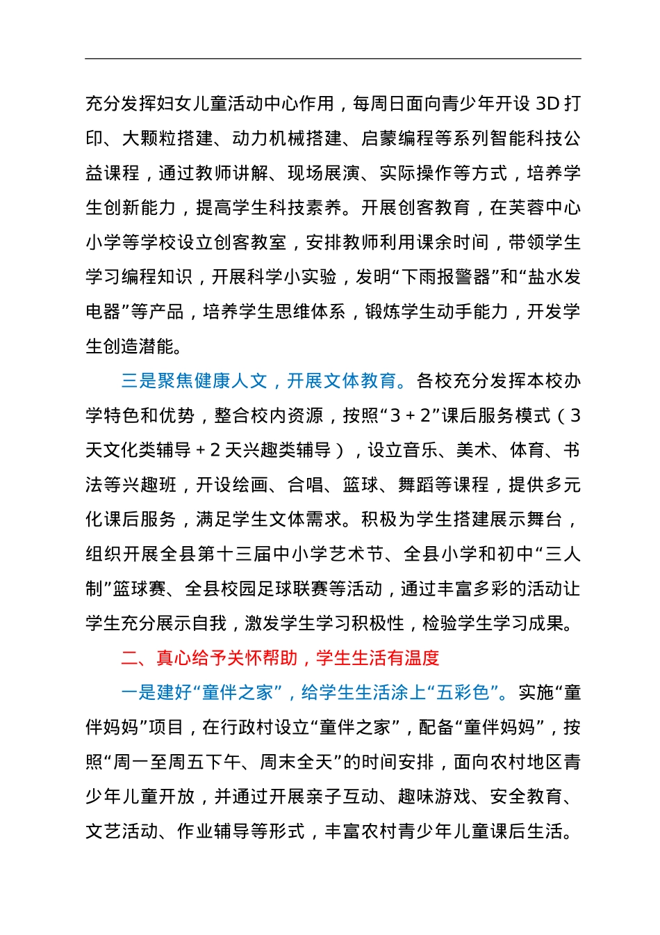 “双减”工作简报：XX县以“三心”打造学生“三度”课后生活.doc_第2页