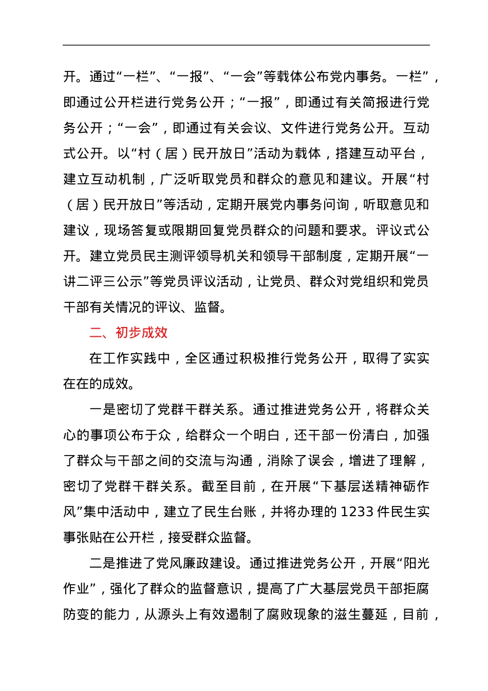 经验材料：党务公开工作的实践和探索.docx_第3页