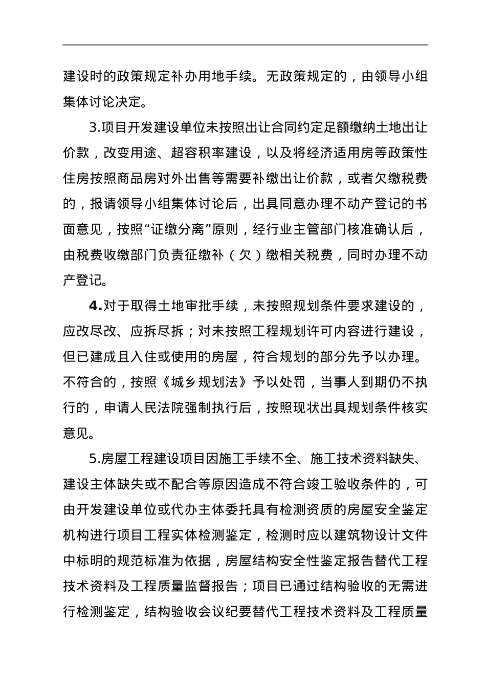 ××市化解不动产登记问题的措施.docx_第2页