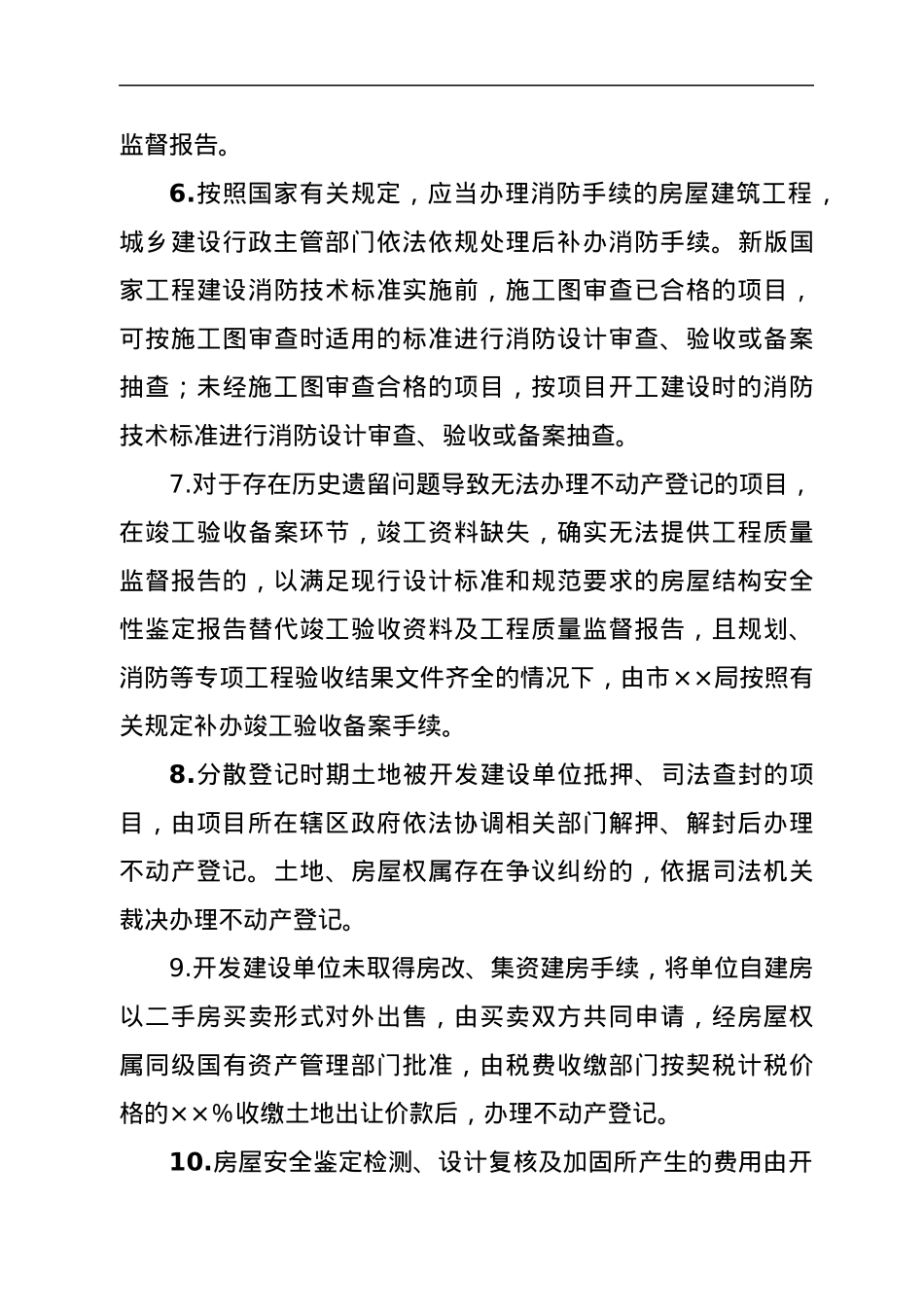 ××市化解不动产登记问题的措施.docx_第3页
