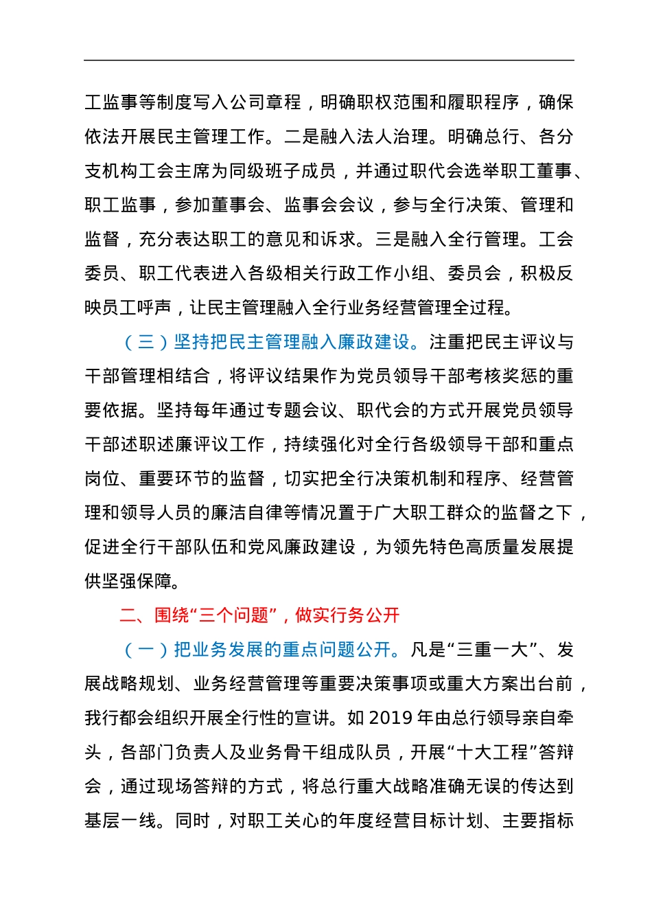 经验材料：银行工会民主管理工作创新发展.docx_第2页