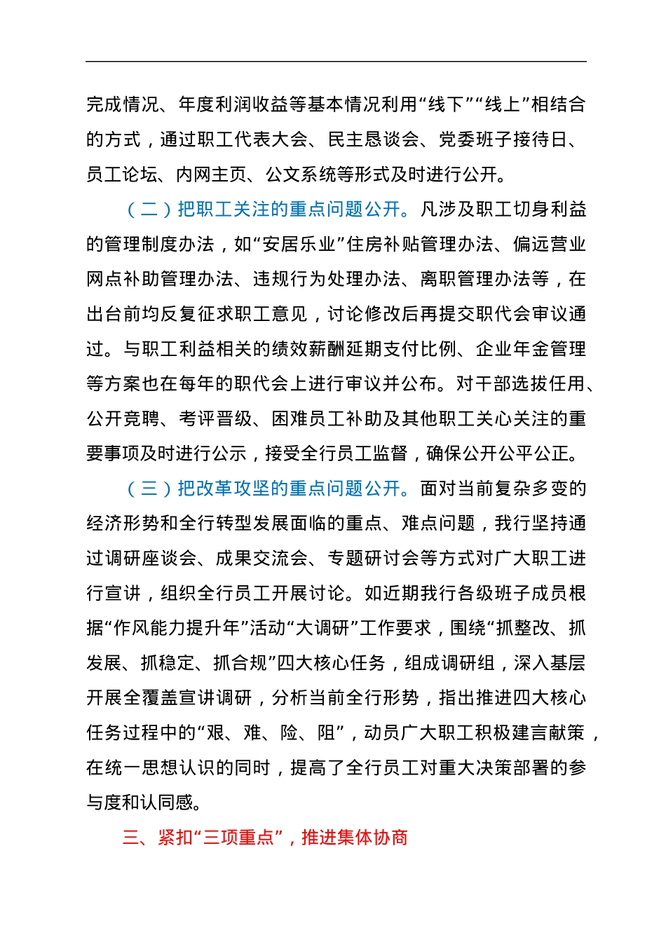 经验材料：银行工会民主管理工作创新发展.docx_第3页