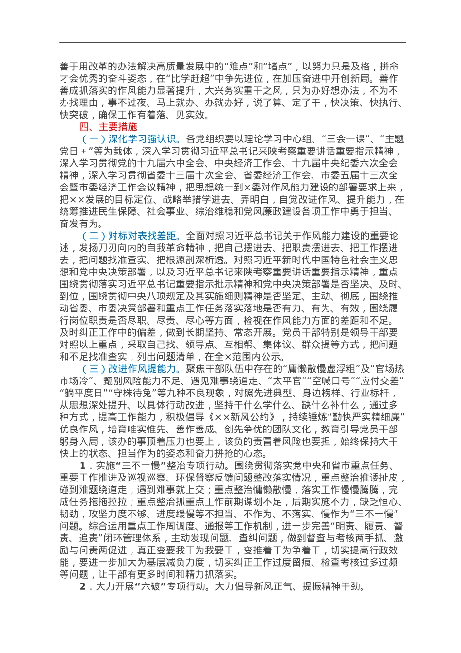 ××县作风能力建设年活动实施方案.docx_第2页