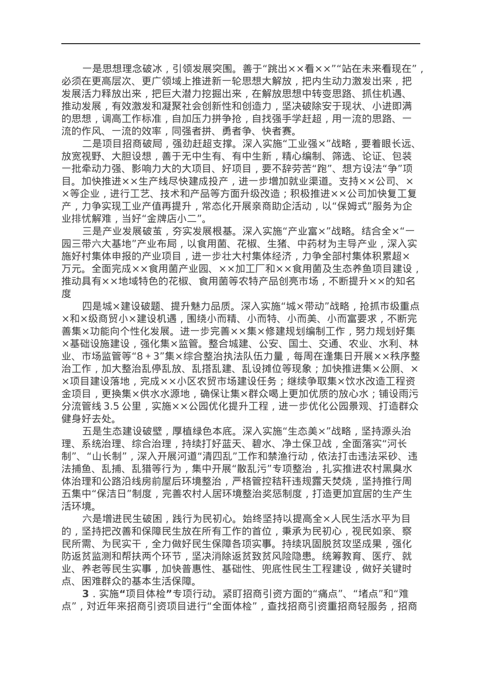 ××县作风能力建设年活动实施方案.docx_第3页