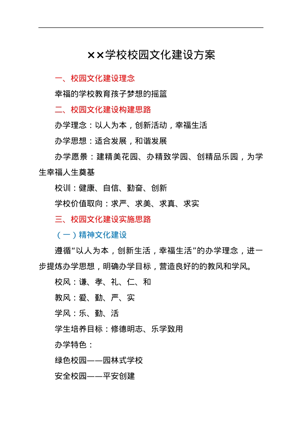 ××学校校园文化建设方案.docx_第1页