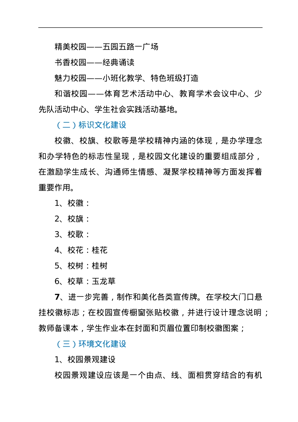 ××学校校园文化建设方案.docx_第2页