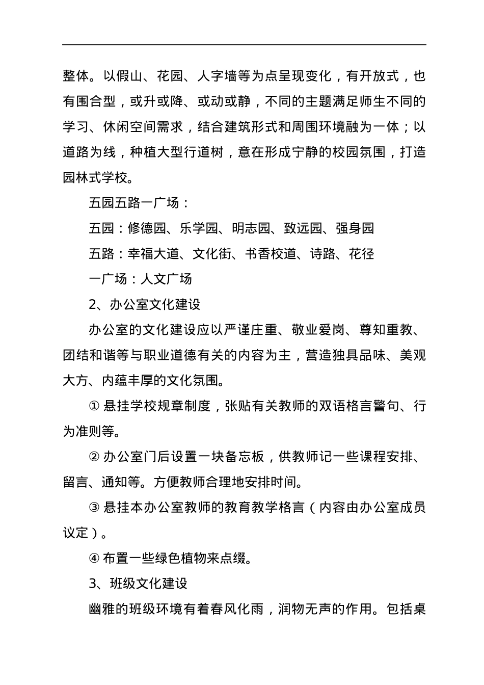 ××学校校园文化建设方案.docx_第3页