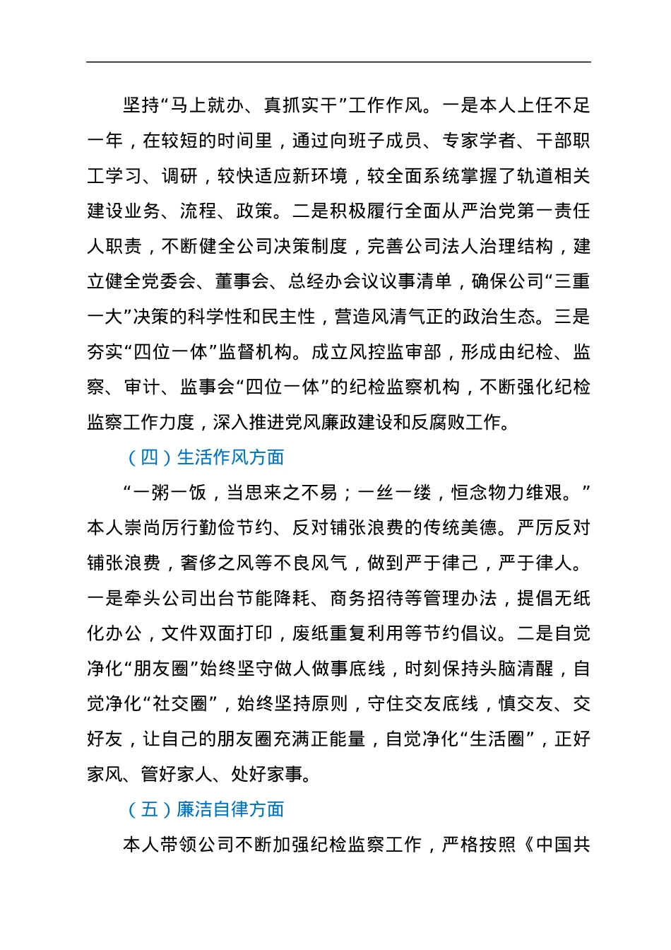 “四风”问题自查自纠情况报告.docx_第2页