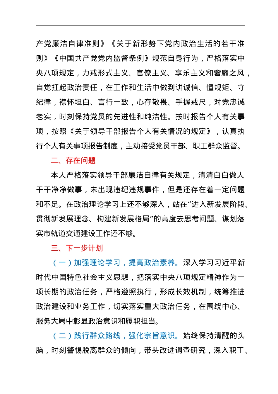 “四风”问题自查自纠情况报告.docx_第3页