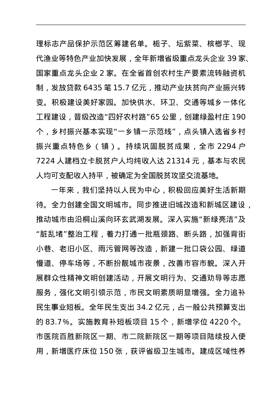 在市委2022年年初工作会议上的讲话.doc_第3页