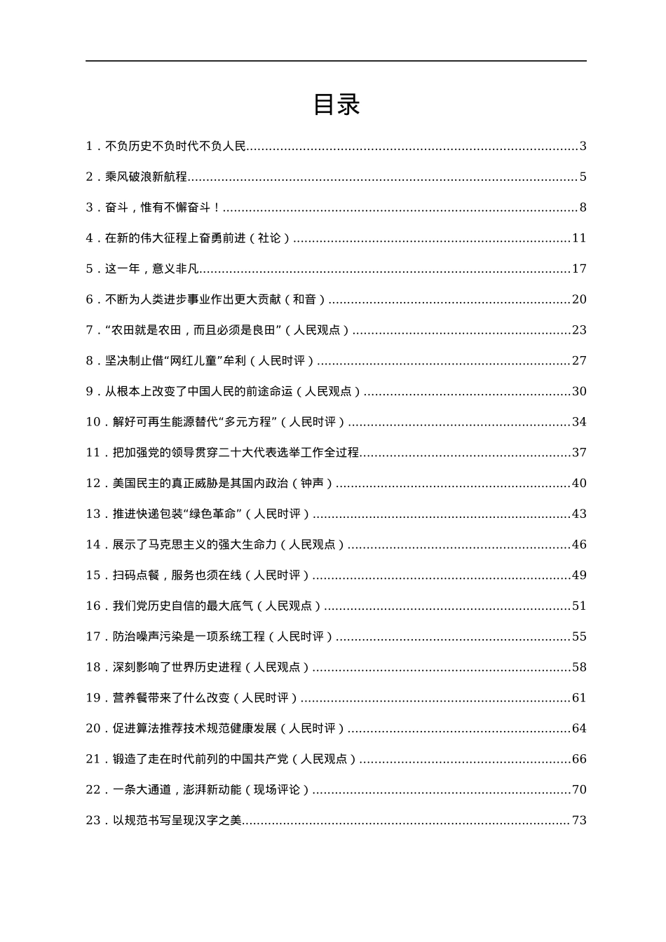1月份官媒重要评论汇编42篇.docx_第1页