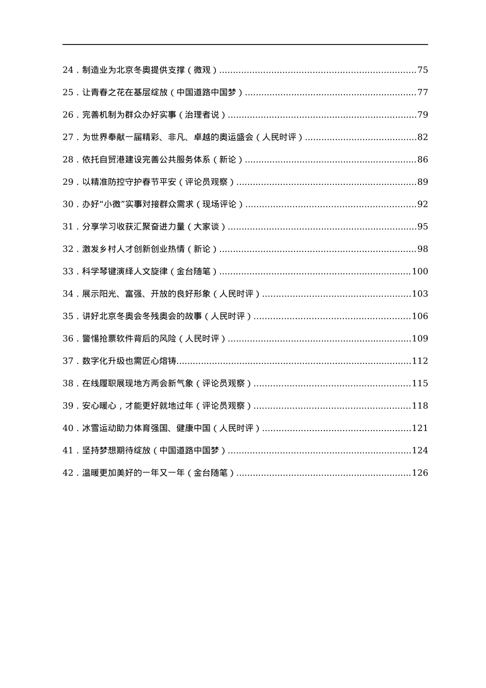 1月份官媒重要评论汇编42篇.docx_第2页