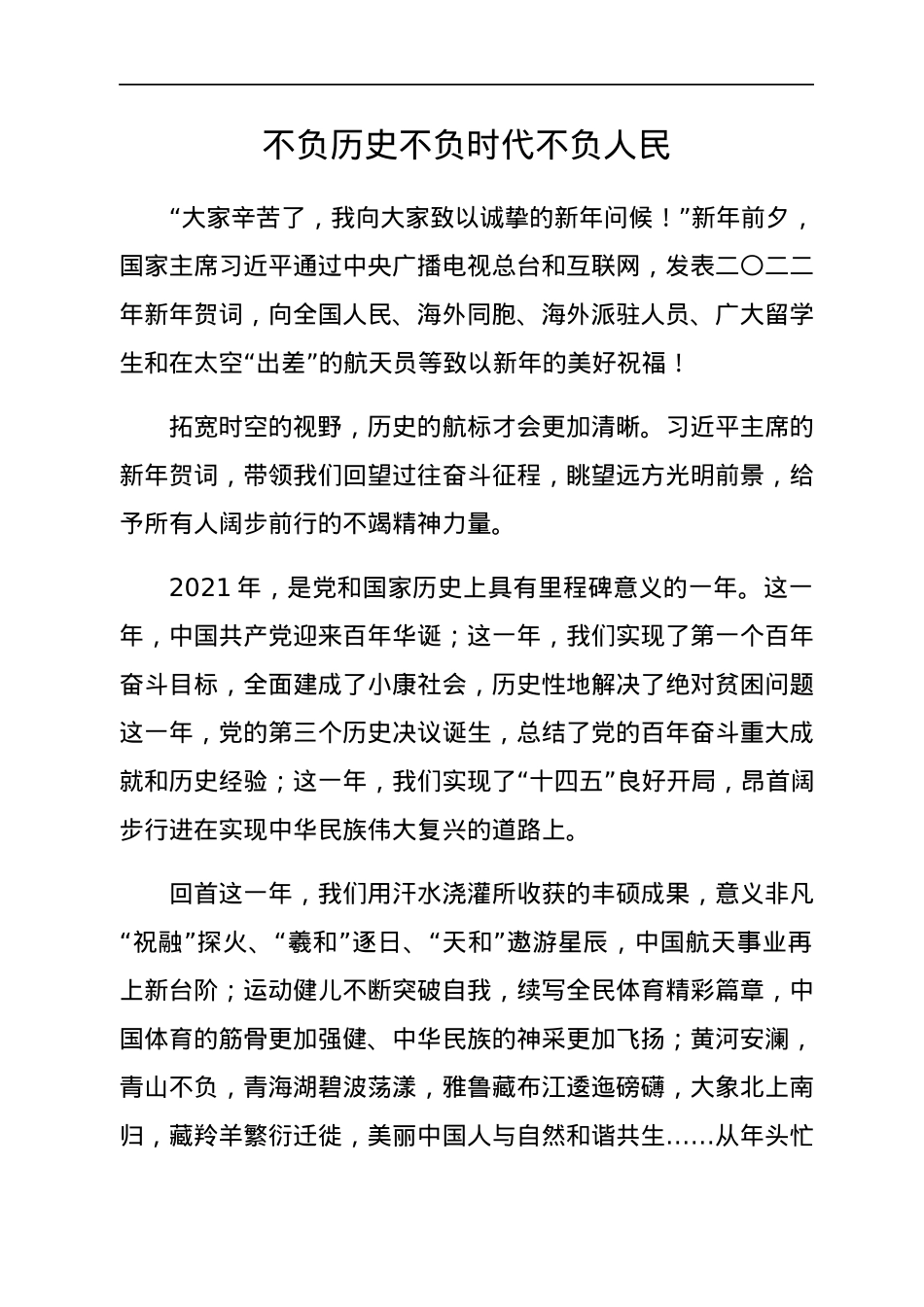 1月份官媒重要评论汇编42篇.docx_第3页