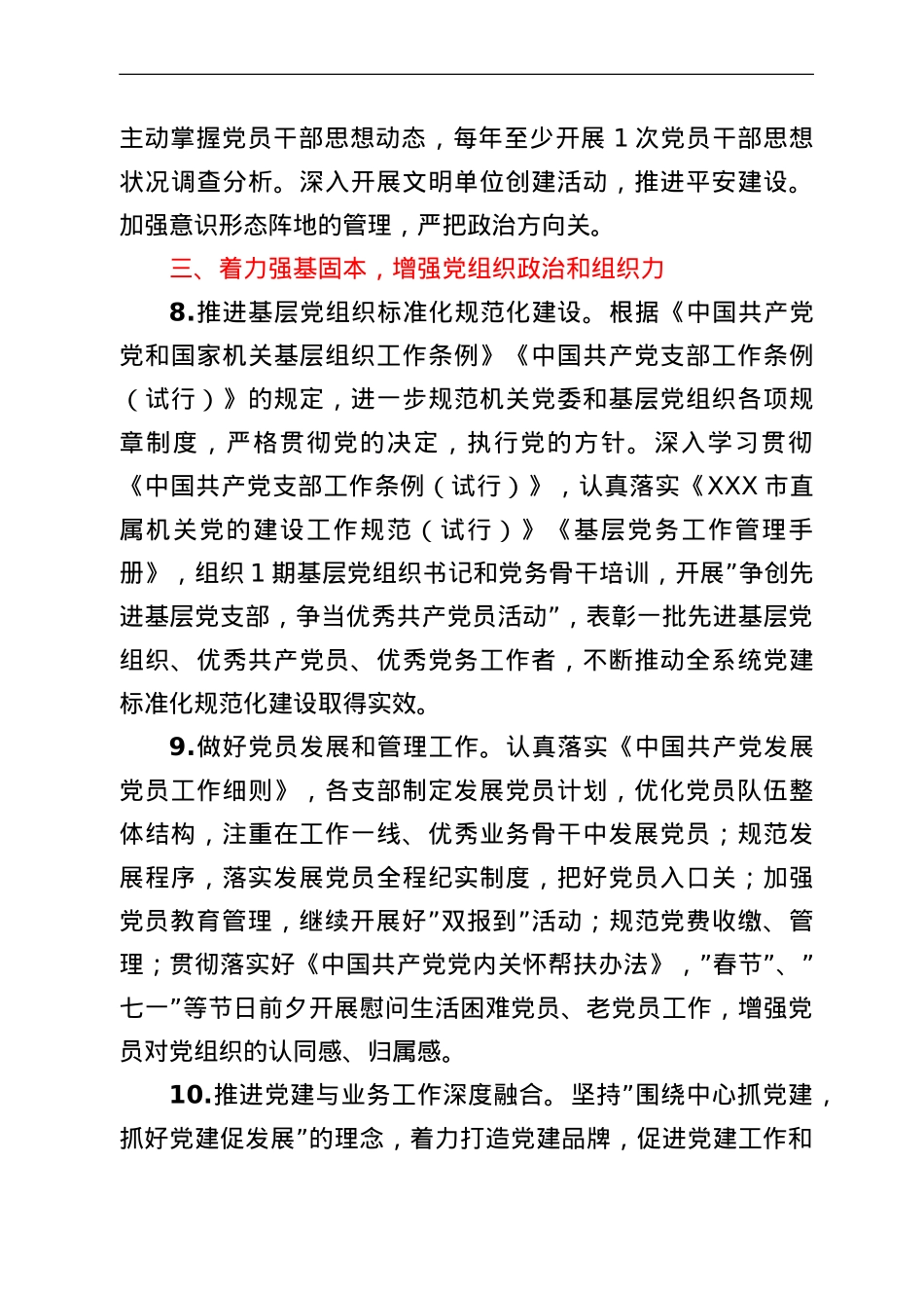 局2022年党建工作要点.doc_第3页