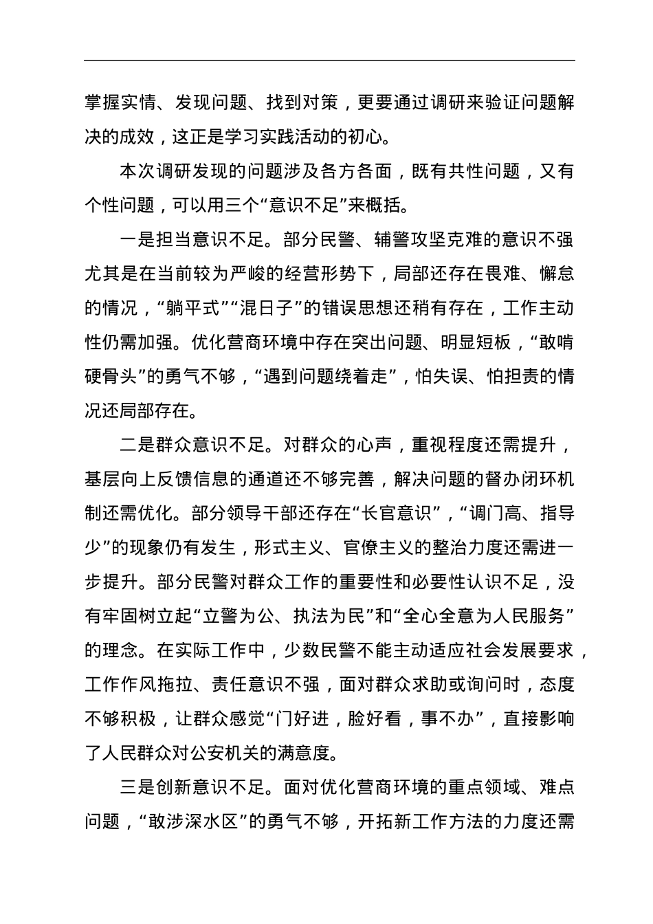 “转观念、强作风、优环境、重落实、树形象”学习实践活动调研报告.docx_第2页
