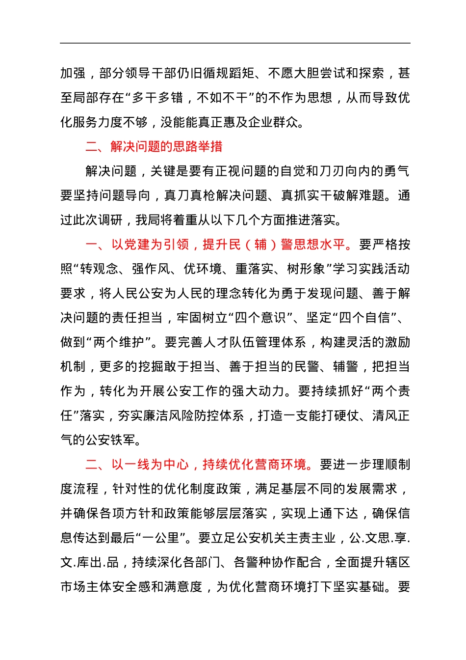 “转观念、强作风、优环境、重落实、树形象”学习实践活动调研报告.docx_第3页